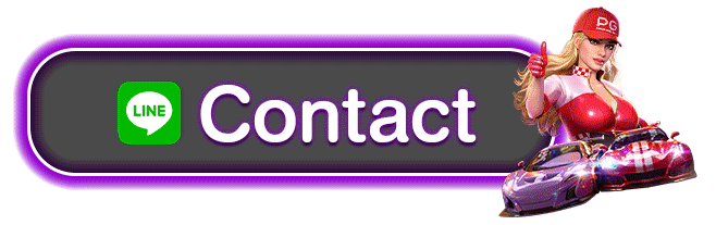 ติดต่อเรา